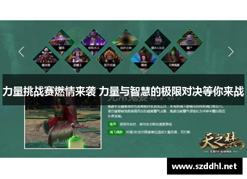 力量挑战赛燃情来袭 力量与智慧的极限对决等你来战
